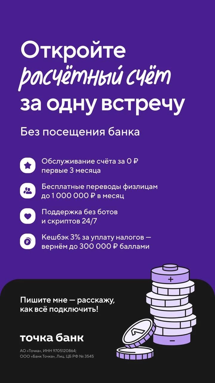 Точка Банк — откройте расчётный счёт за одну встречу, обслуживание 0 ₽ первые 3 месяца